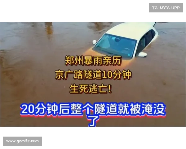 郑州暴雨突袭,京广北路隧道积水严重,交通受阻(暴雨下的郑州京广北路隧道死亡) 郑州暴雨突袭,京广北路隧道积水严重,交通受阻(暴雨下的郑州京广北路隧道死亡)